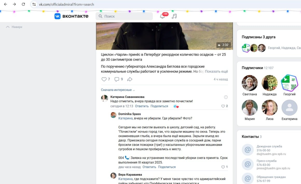 Скрин паблика администрации Адмиралтейского района Петербурга