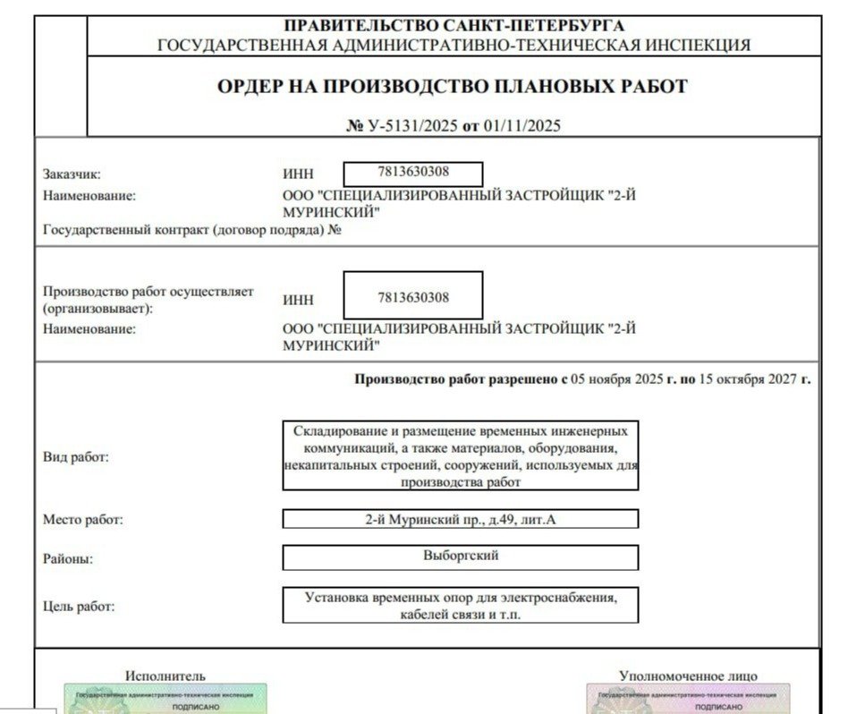 Скан документа ГАТИ