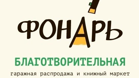 Иллюстрация: «Книжный фонарь»