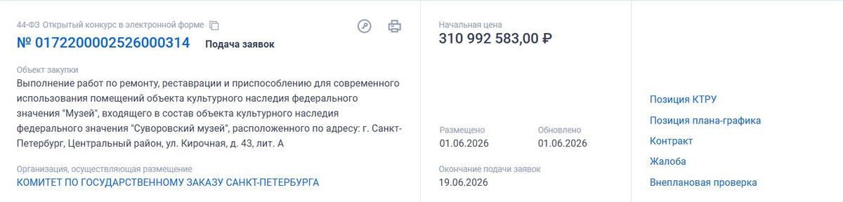 Скриншот: сайт госзакупок