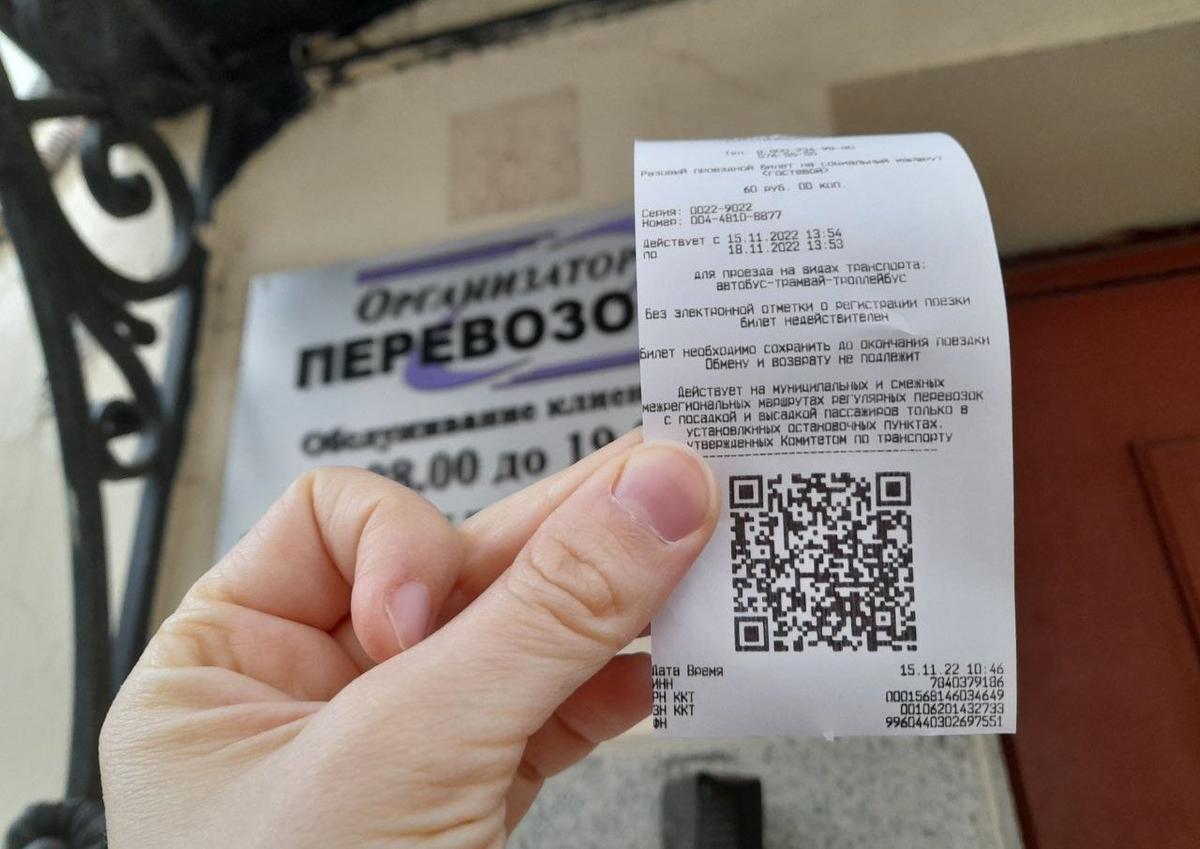 QR-билет, купленный в офисе «Организатора перевозок» на Рубинштейна, 32а. Фото: Анна Мотовилова / MR7.