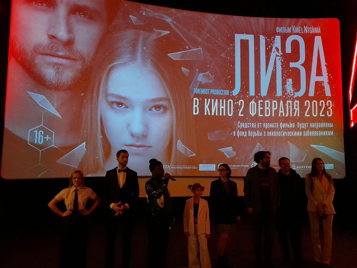 Режиссёр, актёры и другие участники съёмочного процесса на презентации фильма «Лиза». 10% от прибыли с проката направят в фонд AdVita. Фото: Анна Мотовилова / MR7