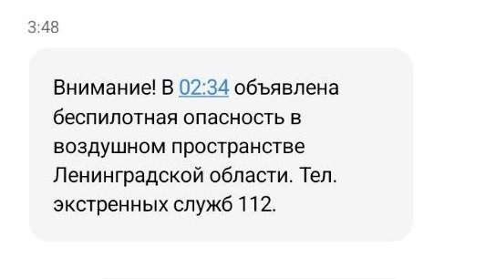 Скриншот: рассылка МЧС