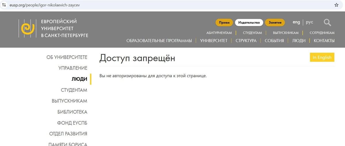 Скриншот с сайта Европейского университета