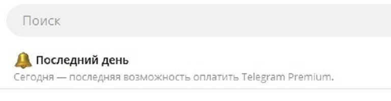 Скриншот: десктопная версия Telegram 31 марта