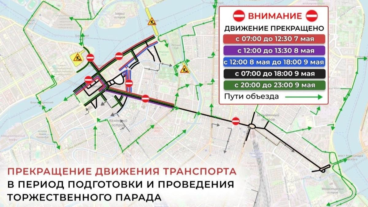 Какие ограничения вводят в центре Петербурга с 7 по 9 мая из-за парада Победы и подготовки к нему