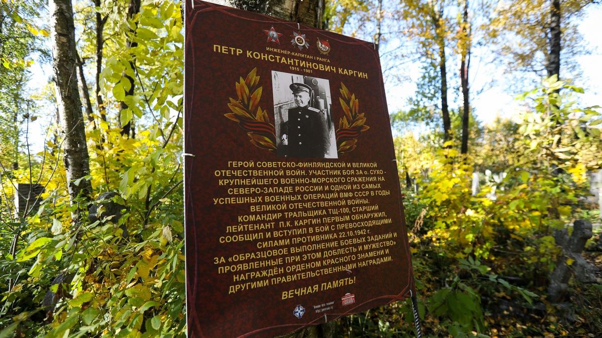 В память о подвиге и герое — в Петербурге вспоминают битву за остров Сухо и капитана, спасшего «Дорогу жизни»