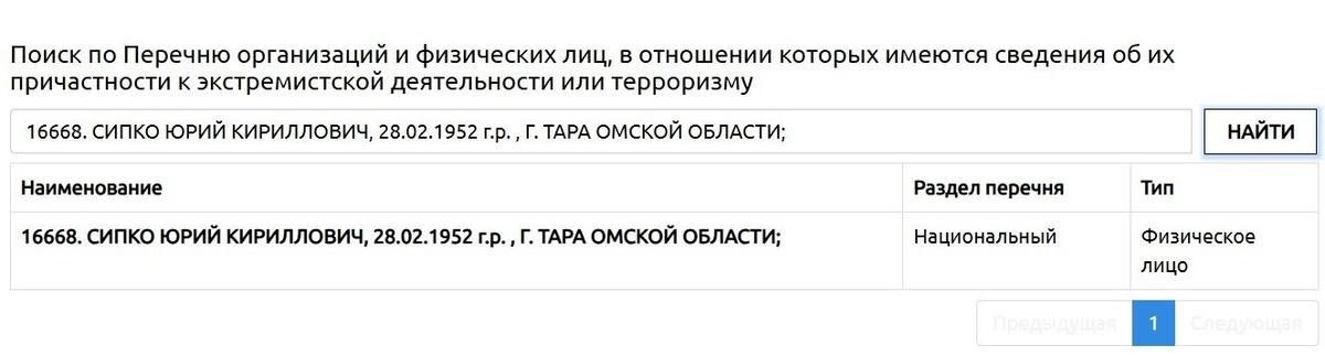 Скриншот с Росфинмониторинга
