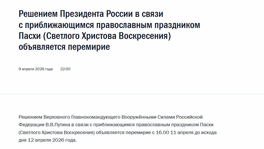 Скриншот: сайт Кремля