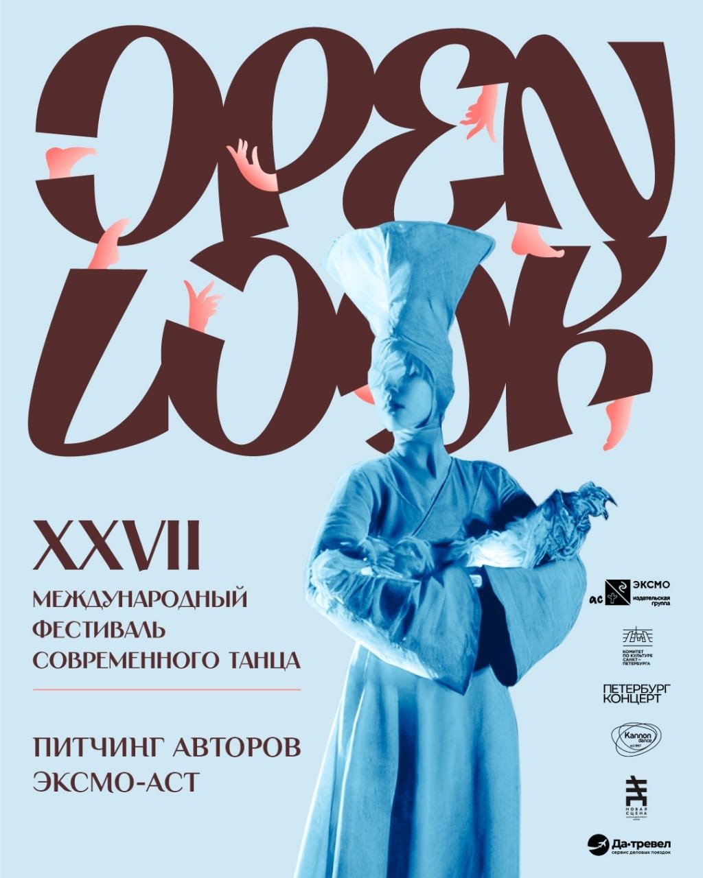 Афиша питчинга. «Эксмо»