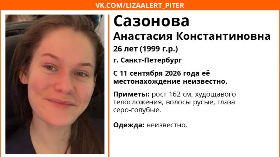 Фото: «Лиза Алерт»