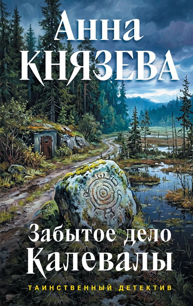 Обложка: предоставлено издательством «Эксмо»