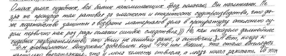 Скриншот письма Ольги Смирновой