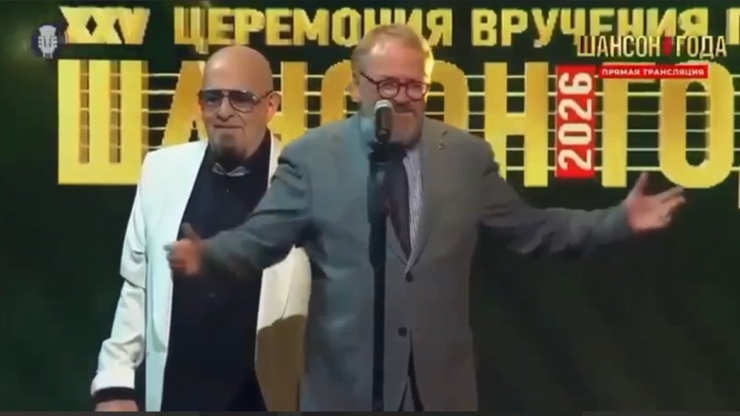 Скриншот трансляции премии «Шансон года» 2026