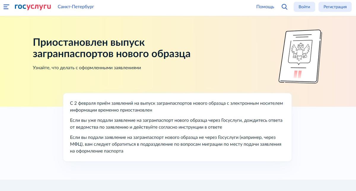 Скриншот: Госуслуги