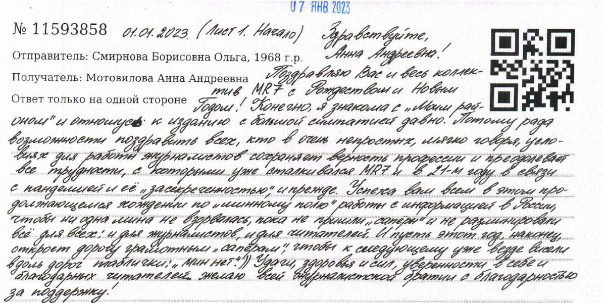 Скриншот письма Ольги Смирновой, полученного через систему «ФСИН-письмо»