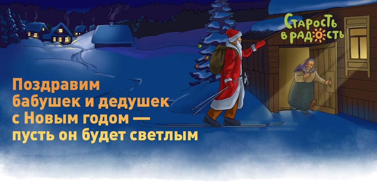 Иллюстрация: «Старость в радость»