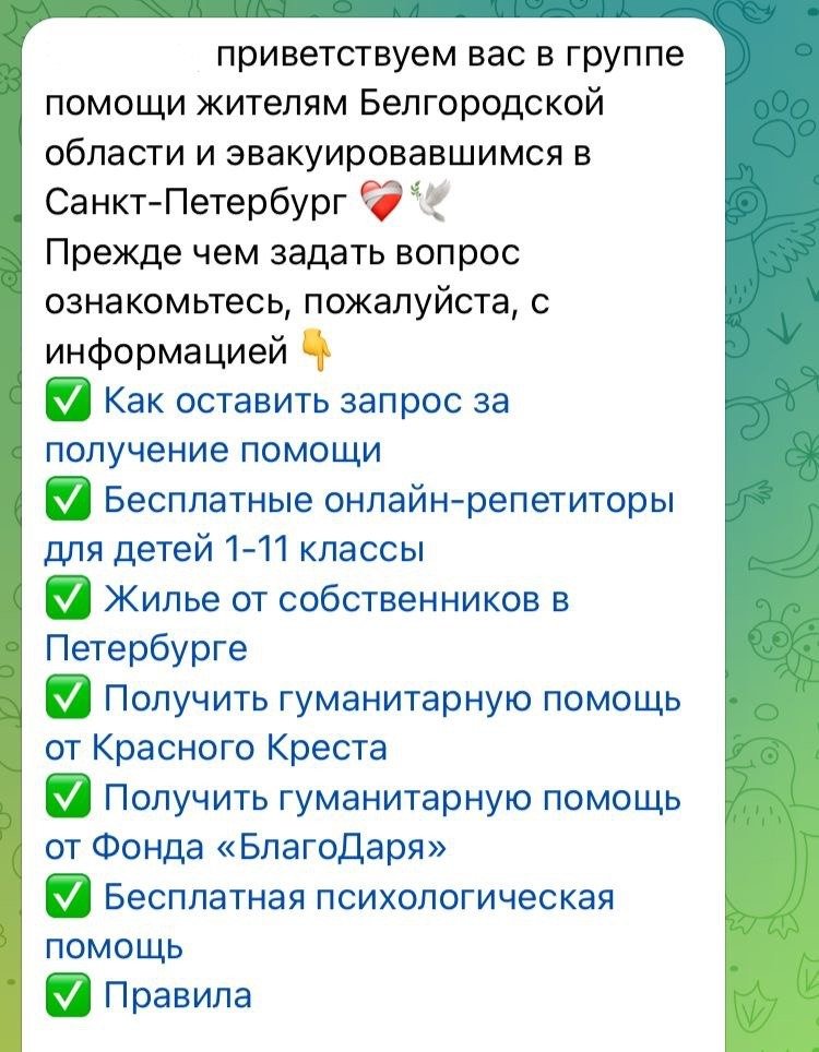Инструкция, которую присылают после того, как стал участником группы.
