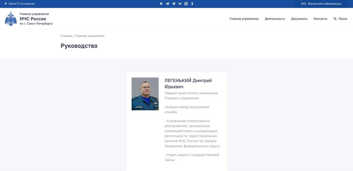Скриншот: сайт ГУ МЧС по Петербургу