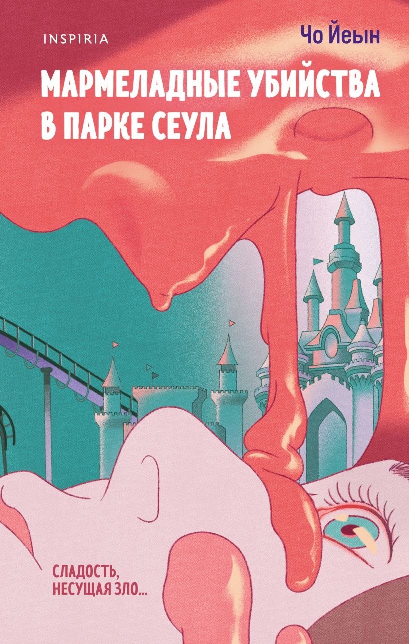 Обложка: издательство «Эксмо»