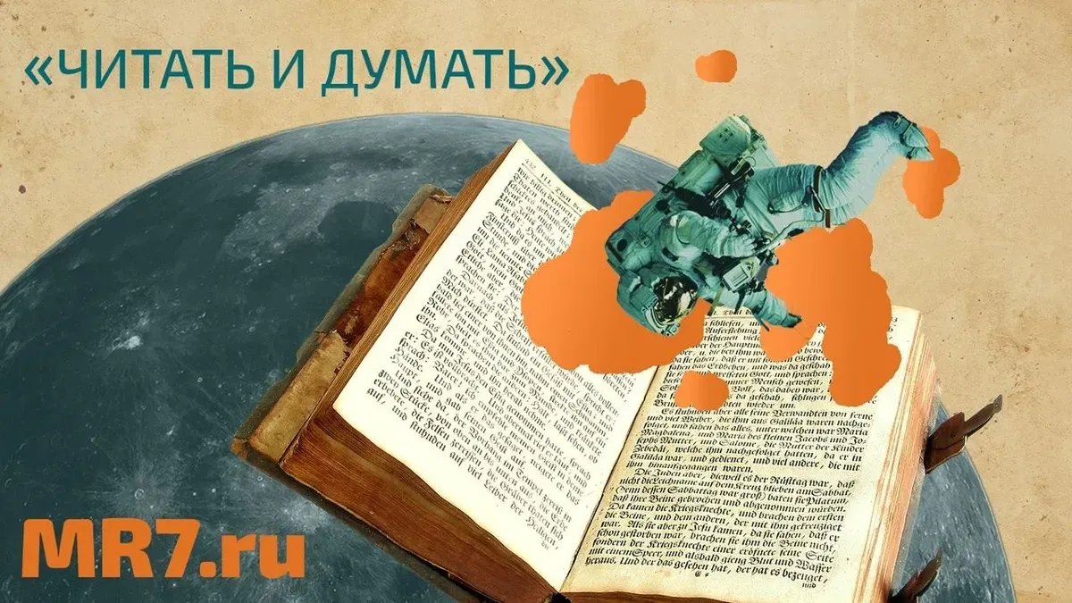 Читать и думать. При чём тут финские лоси и кролики?