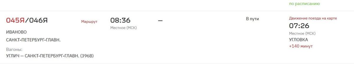Скриншот: онлайн-табло РЖД