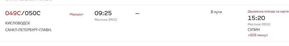 Скриншот онлайн-табло РЖД