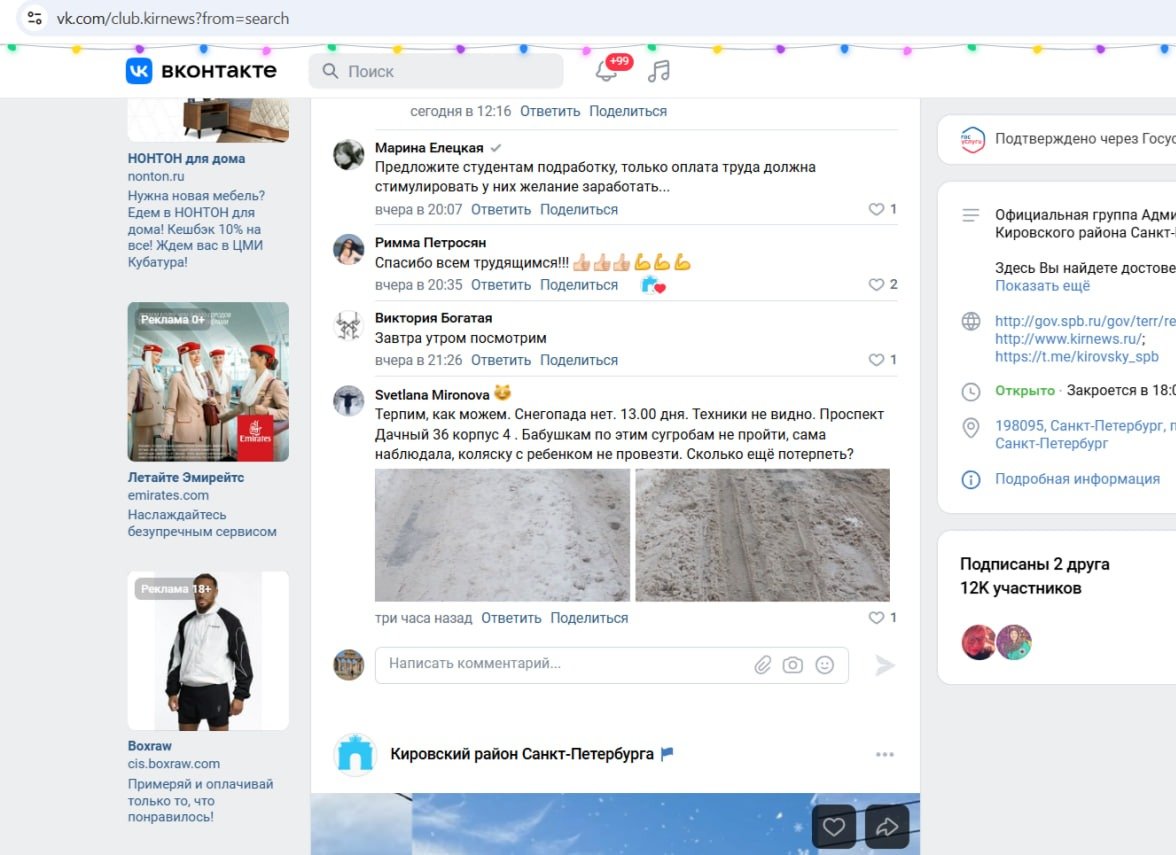 Скрин паблика администрации Кировского района Петербурга
