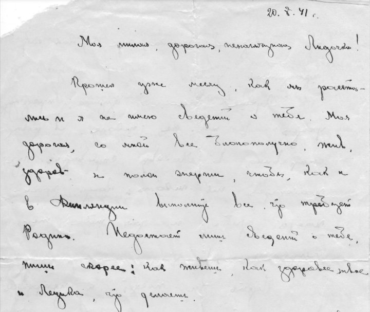 Начало письма Говорова семье. Скан сделан Алексеем Говоровым.