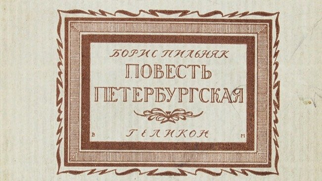 Фото: «Литфонд»