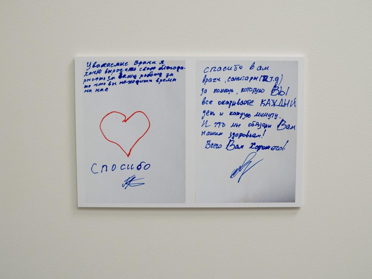 Фотография записки на стене клиники. Фото: Дмитрий Абрамов / MR7