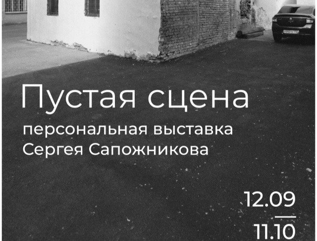 Фрагмент афиши выставки