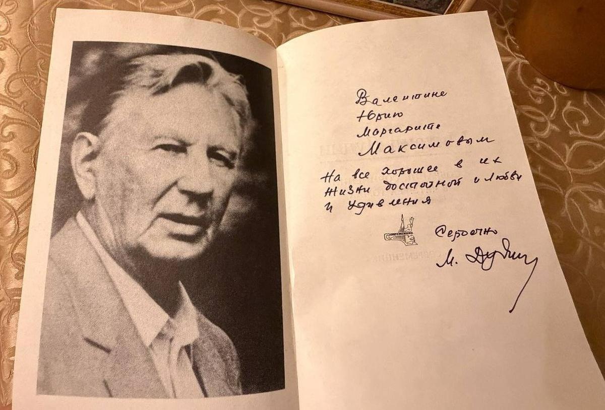 Книга, подписанная Михаилом Дудиным для семьи Валентины Дмитриевны. Фото: Валерия Шимаковская / MR7