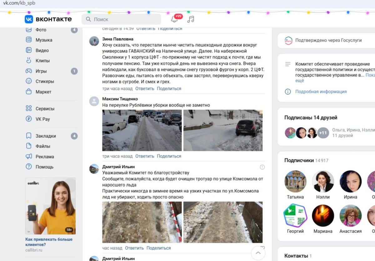 Скрин паблика комитета по благоустройству Петербурга