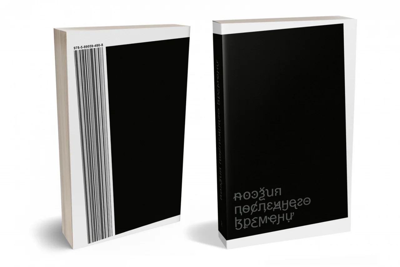 poesia_times-cover-3d-02.jpg