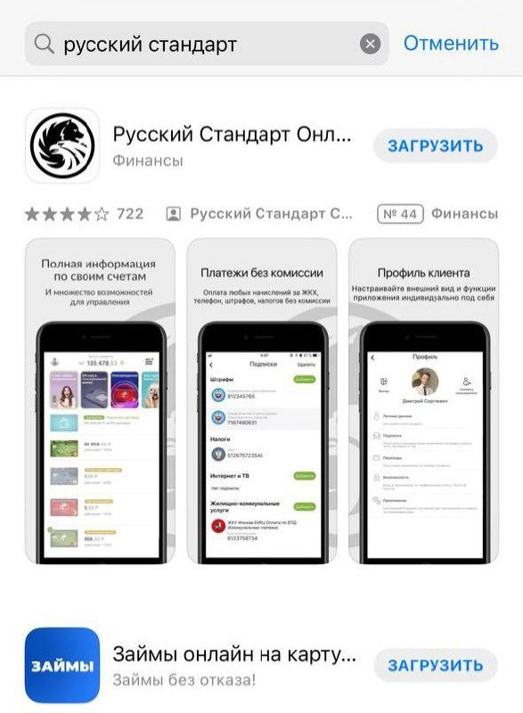 Установить приложение банка русский стандарт