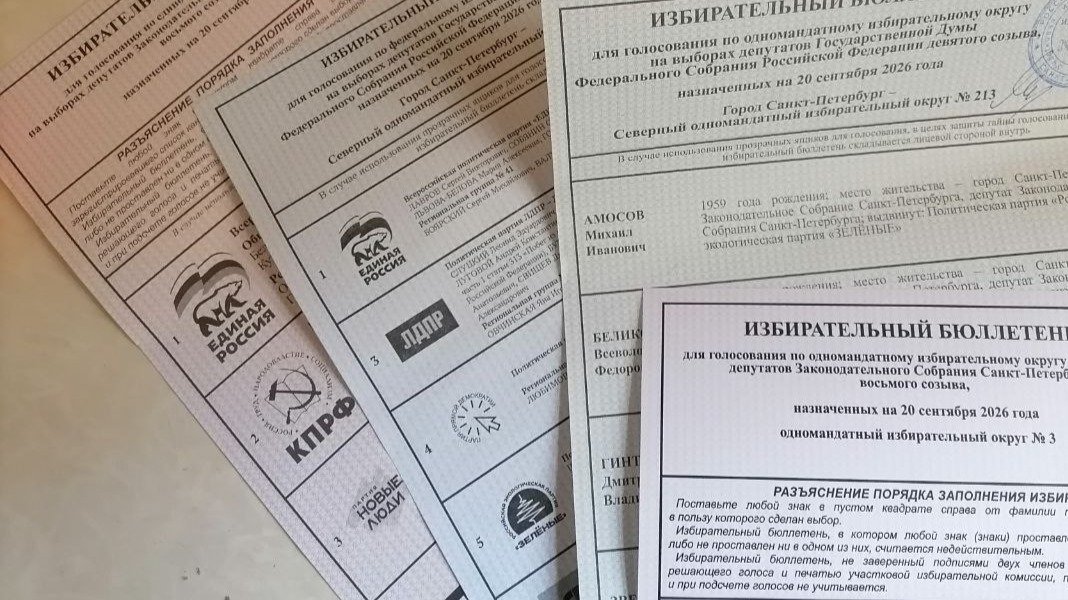 Путь бюллетеня