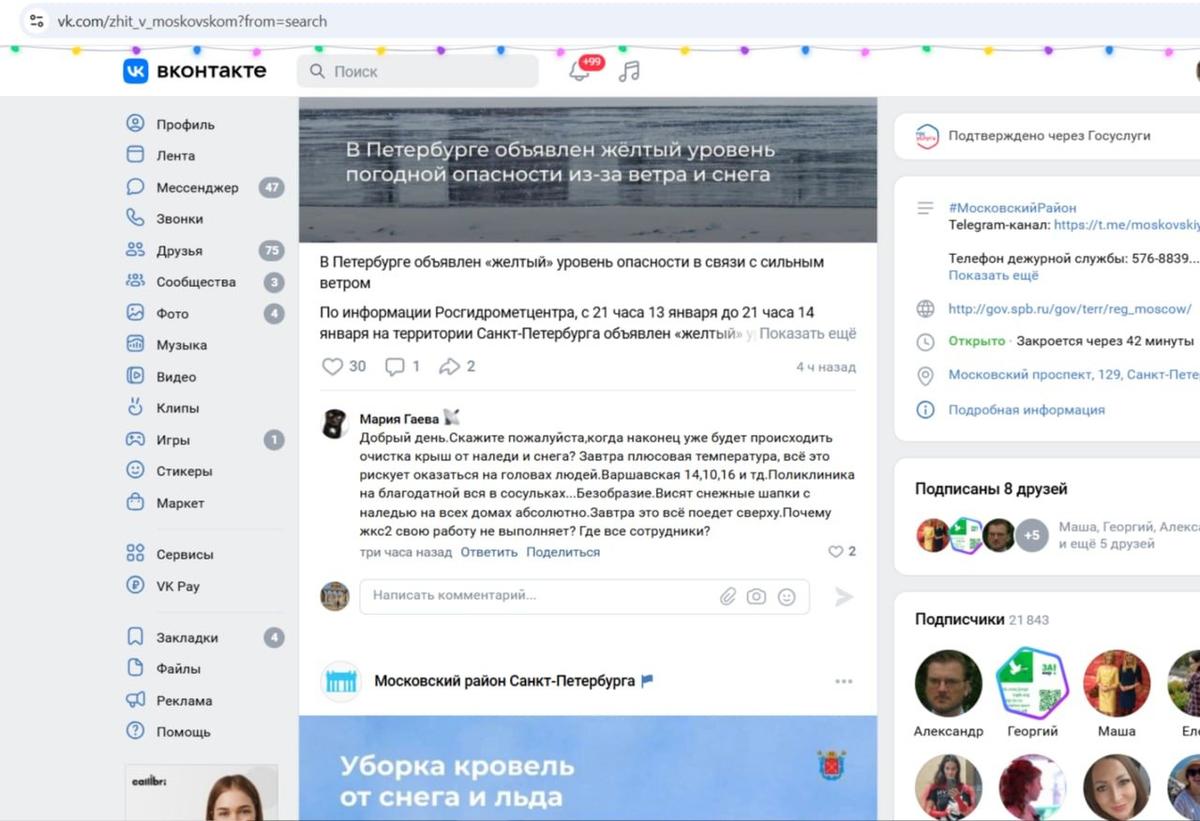 Скрин паблика администрации Московского района Петербурга