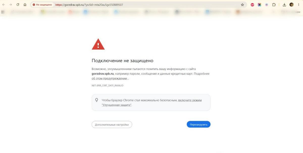 Скриншот сайта: gorzdrav.spb.ru