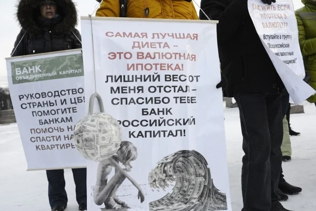 Митинг валютных ипотечников. Фото: С.Ермохин