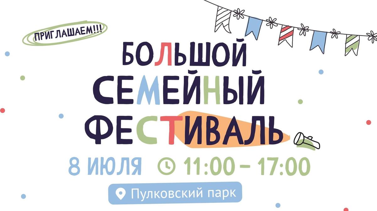 День семьи, любви и верности отпразднуют в Петербурге двумя фестивалями: делимся программой