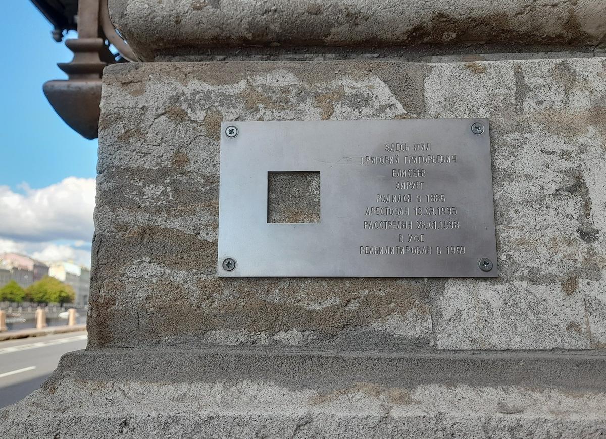 Табличка «Последнего адреса» на набережной Фонтанки, 64. Фото: Анна Мотовилова / MR7
