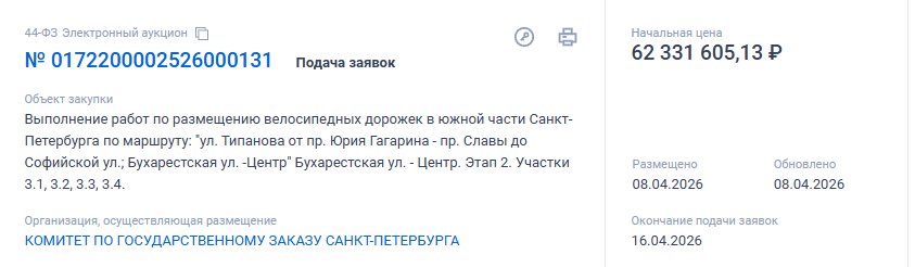 Скриншот сайта Госзакупок