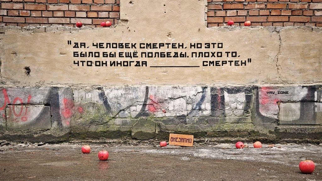 Фото: арт-группа «Явь»