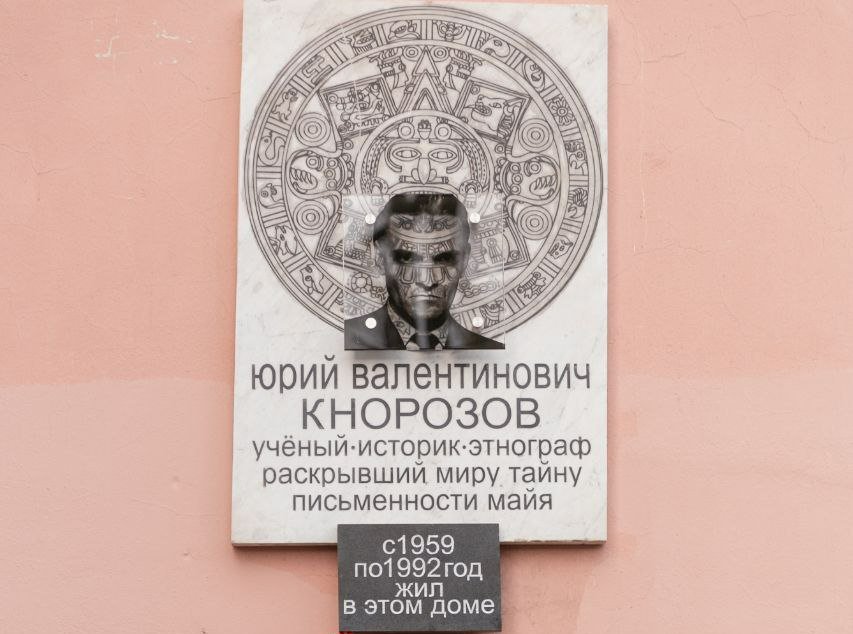 Табличка Юрию Кнорозову на доме № 10 по Гранитной улице. Фото: Telegram-канал Александра Бельского