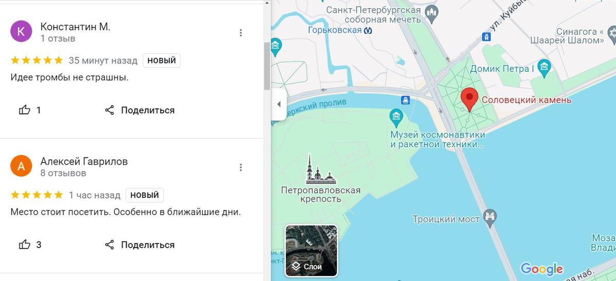 Скриншот: GoogleMaps