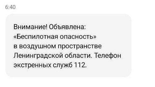 Скриншот: рассылка МЧС