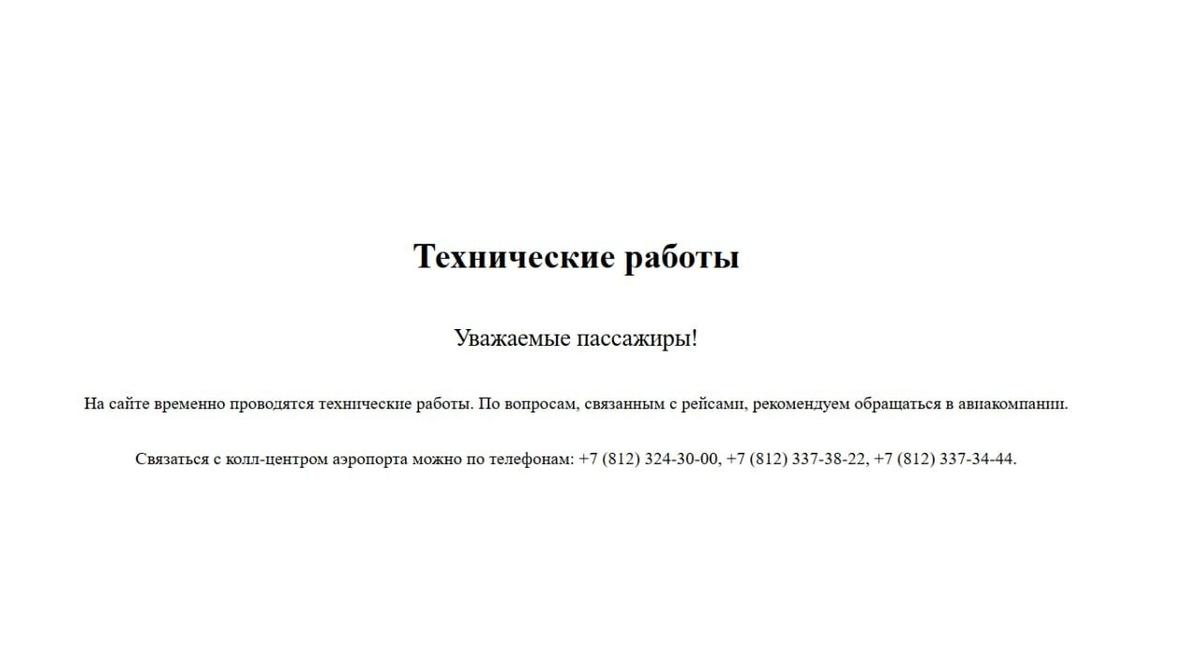 Скриншот сайта Пулково