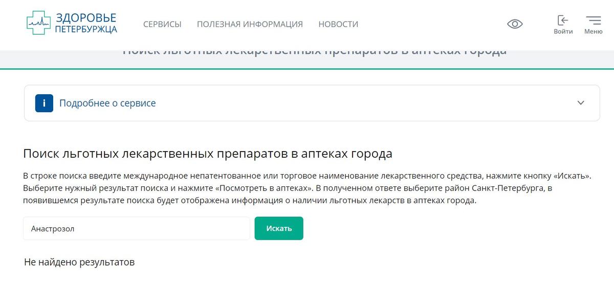 Скриншот сайта «Здоровье петербуржца»