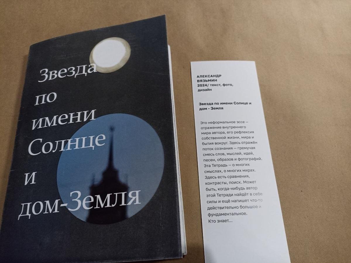 Пока не наступил апокалипсис» — в «Брусницыне» проходит выставка «Тетрадь /  Этот большой мир». | 01.04.2024 | Санкт-Петербург - БезФормата